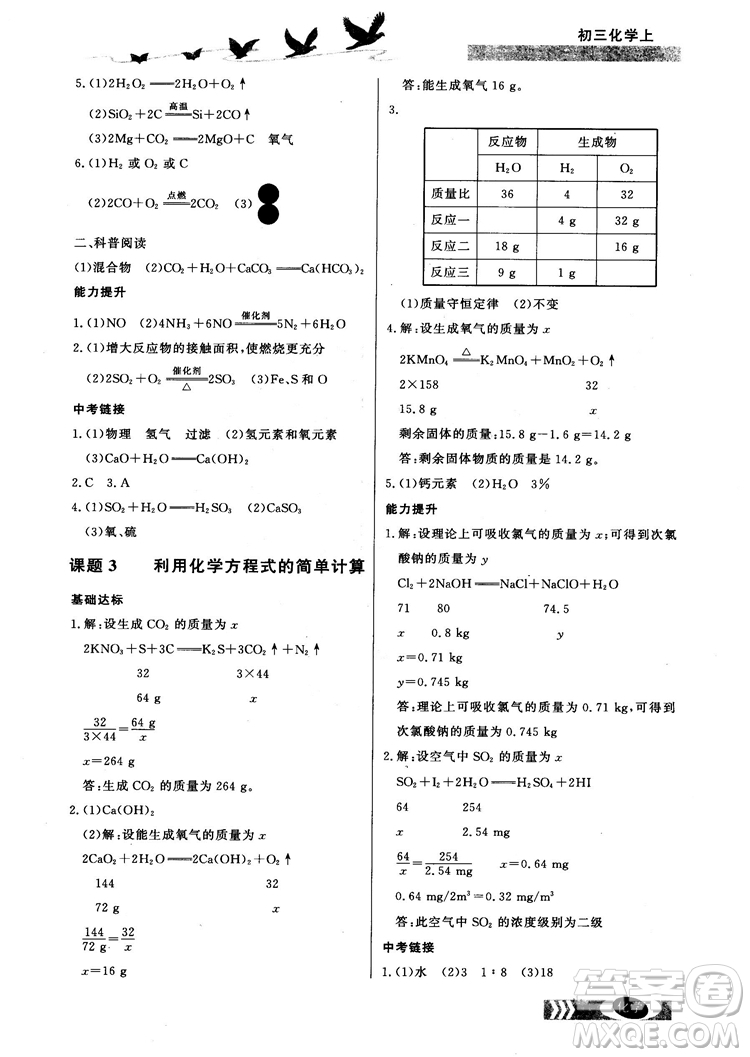 2018同步檢測(cè)三級(jí)跳初三化學(xué)上參考答案