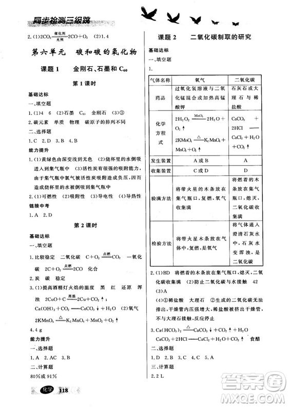 2018同步檢測(cè)三級(jí)跳初三化學(xué)上參考答案