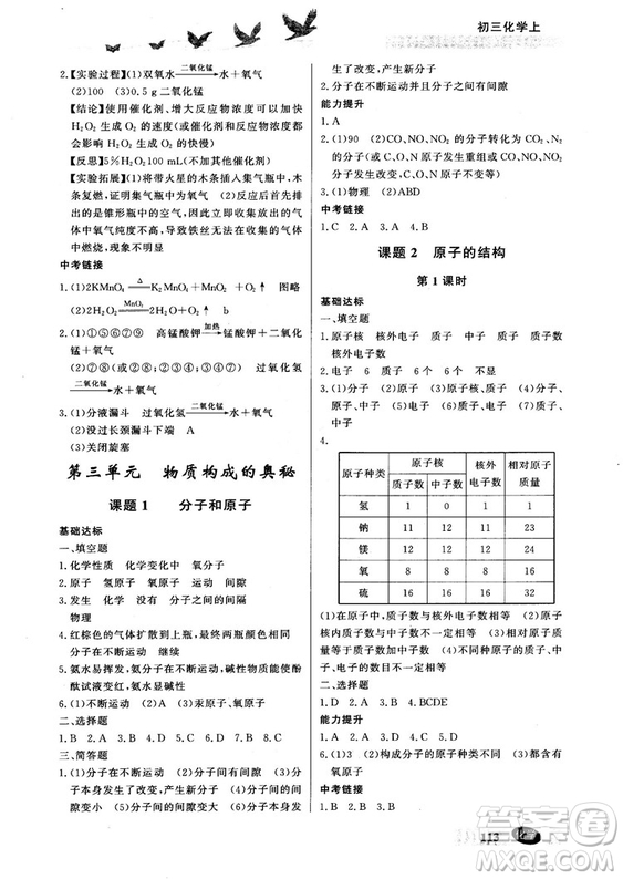 2018同步檢測(cè)三級(jí)跳初三化學(xué)上參考答案