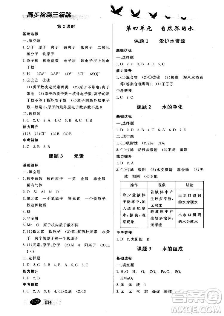 2018同步檢測(cè)三級(jí)跳初三化學(xué)上參考答案