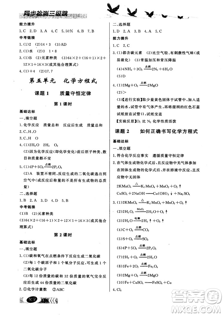 2018同步檢測(cè)三級(jí)跳初三化學(xué)上參考答案