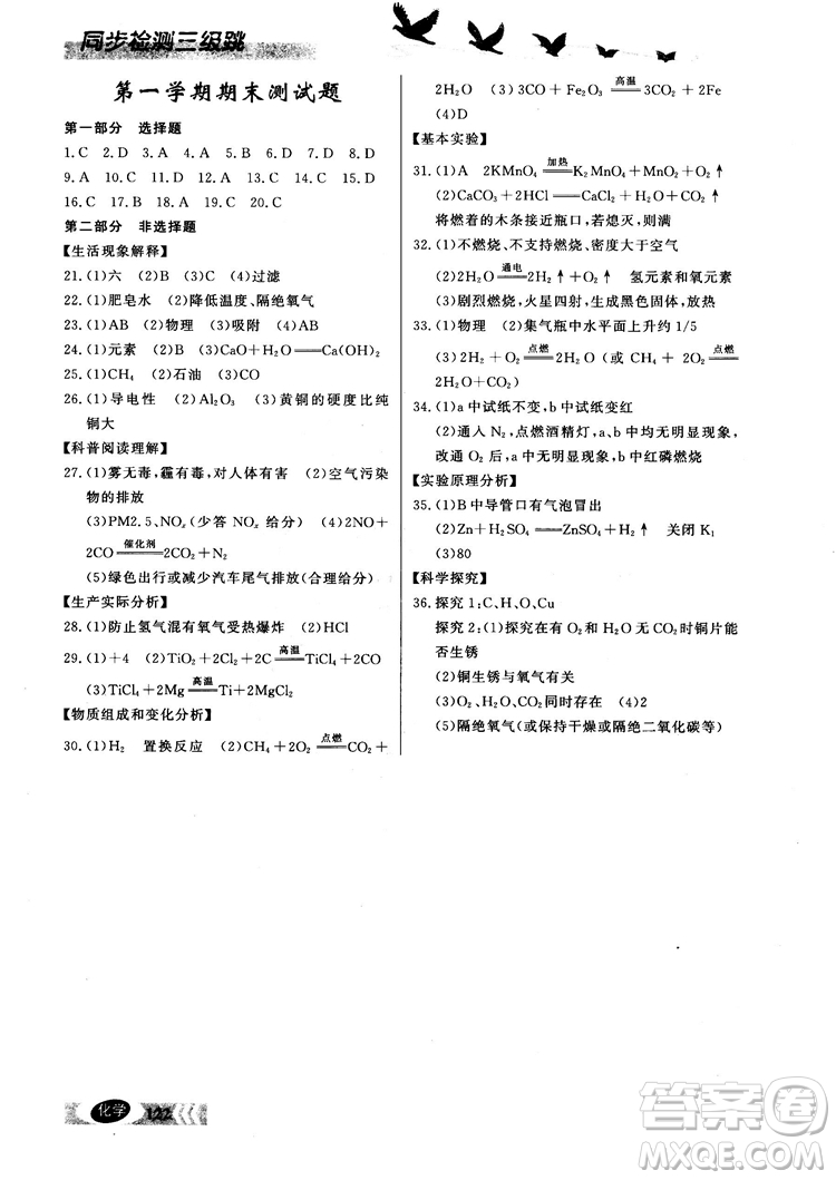 2018同步檢測(cè)三級(jí)跳初三化學(xué)上參考答案