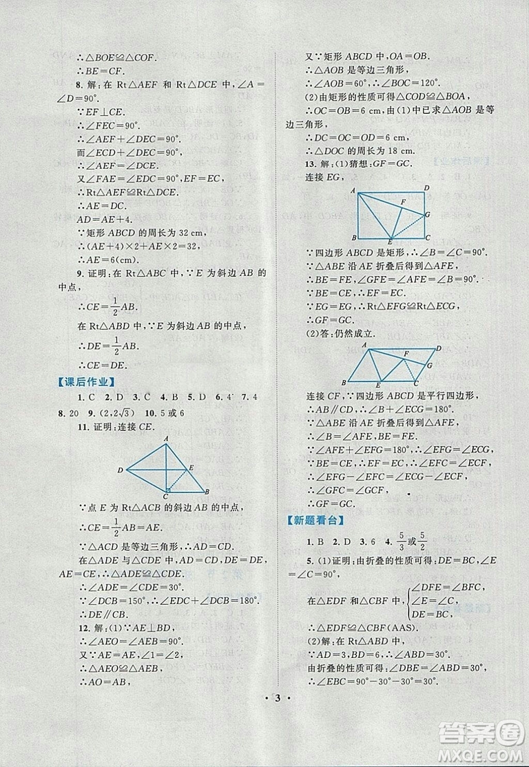 9787214182203啟東黃岡作業(yè)本2018九年級上冊數(shù)學(xué)北師大版答案