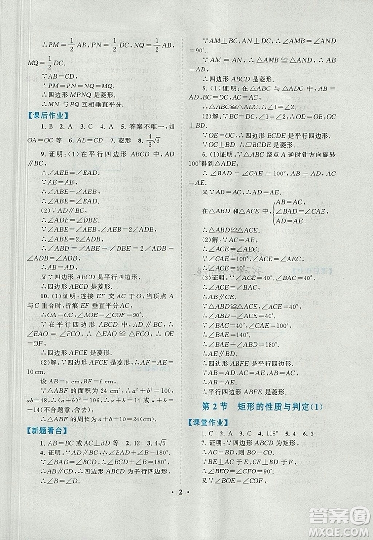 9787214182203啟東黃岡作業(yè)本2018九年級上冊數(shù)學(xué)北師大版答案