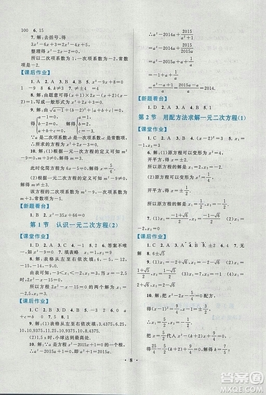 9787214182203啟東黃岡作業(yè)本2018九年級上冊數(shù)學(xué)北師大版答案