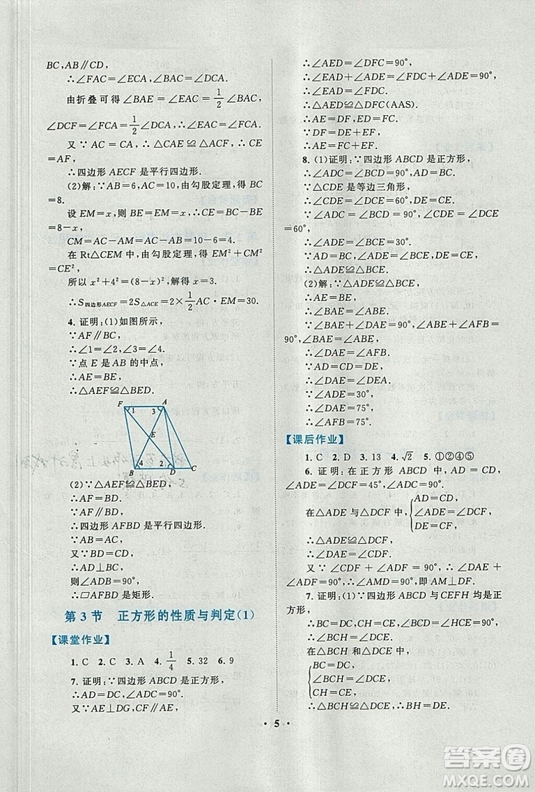 9787214182203啟東黃岡作業(yè)本2018九年級上冊數(shù)學(xué)北師大版答案