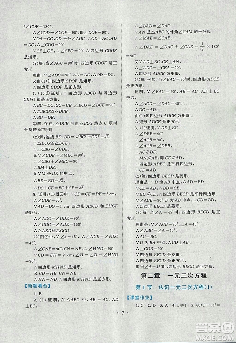 9787214182203啟東黃岡作業(yè)本2018九年級上冊數(shù)學(xué)北師大版答案