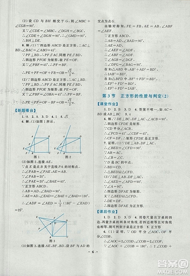 9787214182203啟東黃岡作業(yè)本2018九年級上冊數(shù)學(xué)北師大版答案