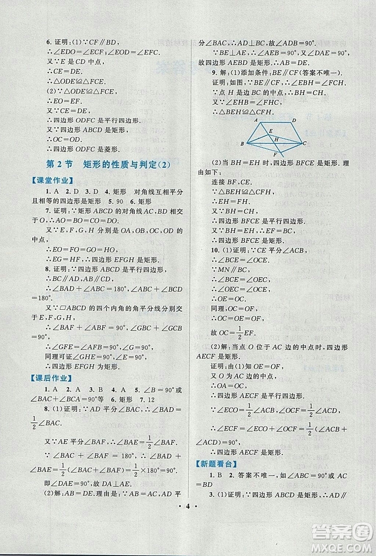 9787214182203啟東黃岡作業(yè)本2018九年級上冊數(shù)學(xué)北師大版答案