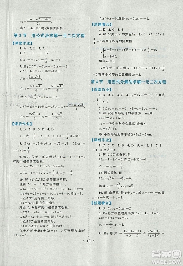 9787214182203啟東黃岡作業(yè)本2018九年級上冊數(shù)學(xué)北師大版答案