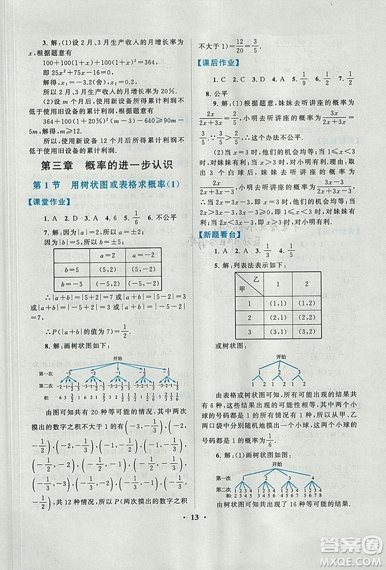 9787214182203啟東黃岡作業(yè)本2018九年級上冊數(shù)學(xué)北師大版答案