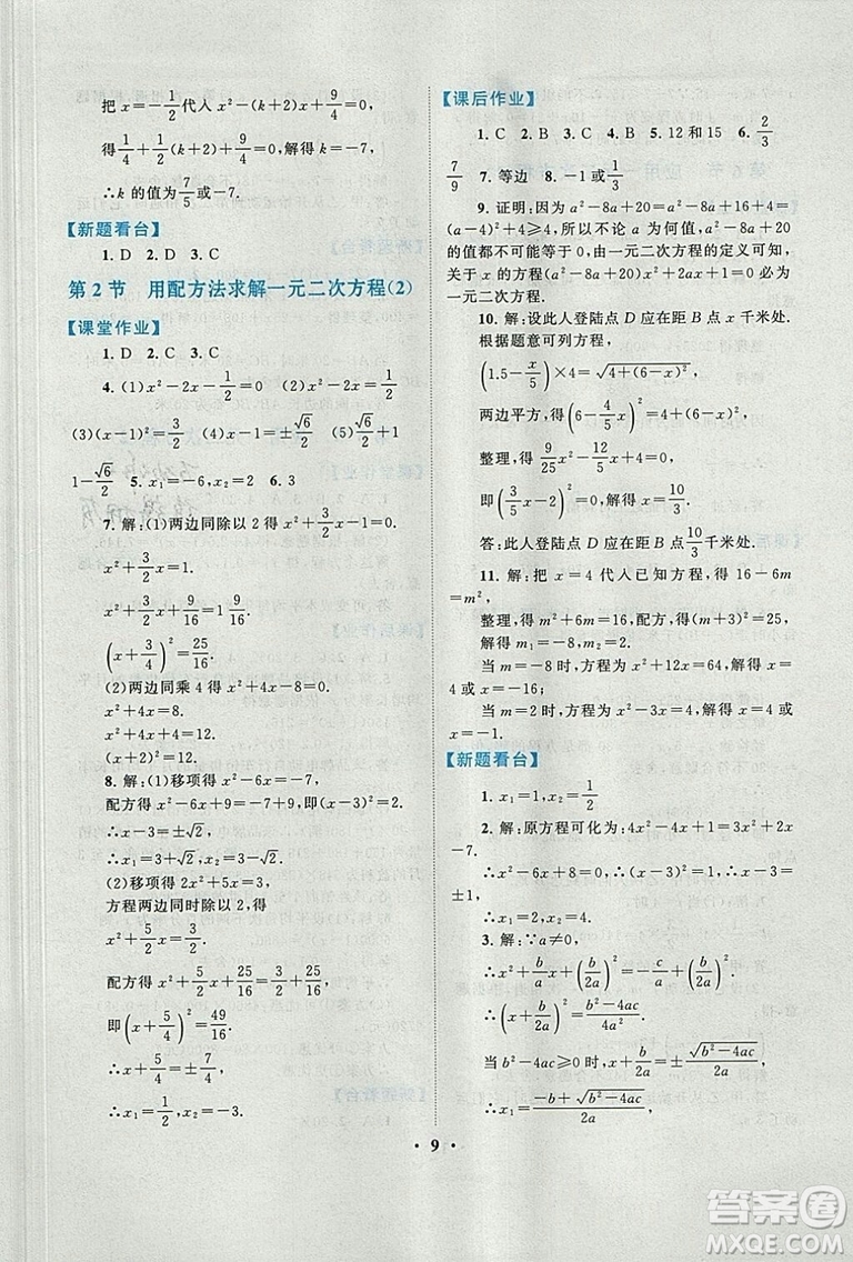 9787214182203啟東黃岡作業(yè)本2018九年級上冊數(shù)學(xué)北師大版答案