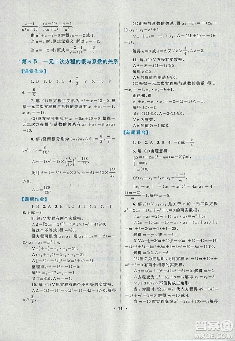 9787214182203啟東黃岡作業(yè)本2018九年級上冊數(shù)學(xué)北師大版答案