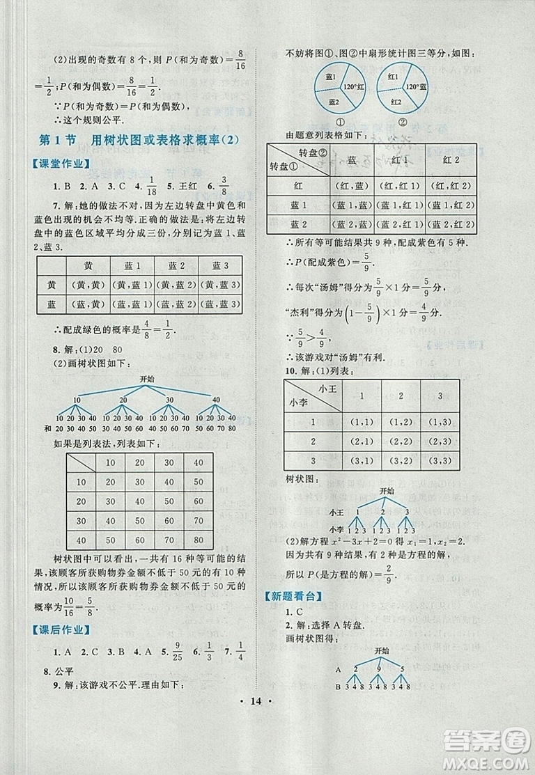 9787214182203啟東黃岡作業(yè)本2018九年級上冊數(shù)學(xué)北師大版答案