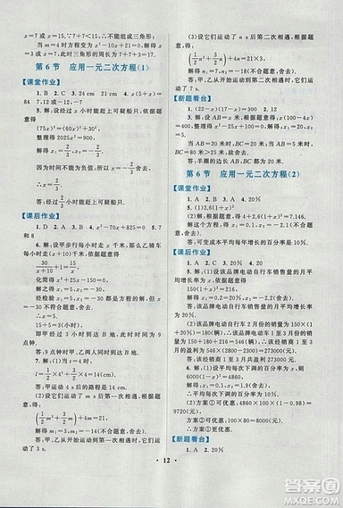 9787214182203啟東黃岡作業(yè)本2018九年級上冊數(shù)學(xué)北師大版答案