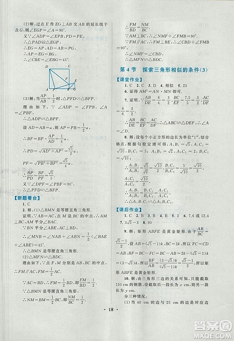 9787214182203啟東黃岡作業(yè)本2018九年級上冊數(shù)學(xué)北師大版答案