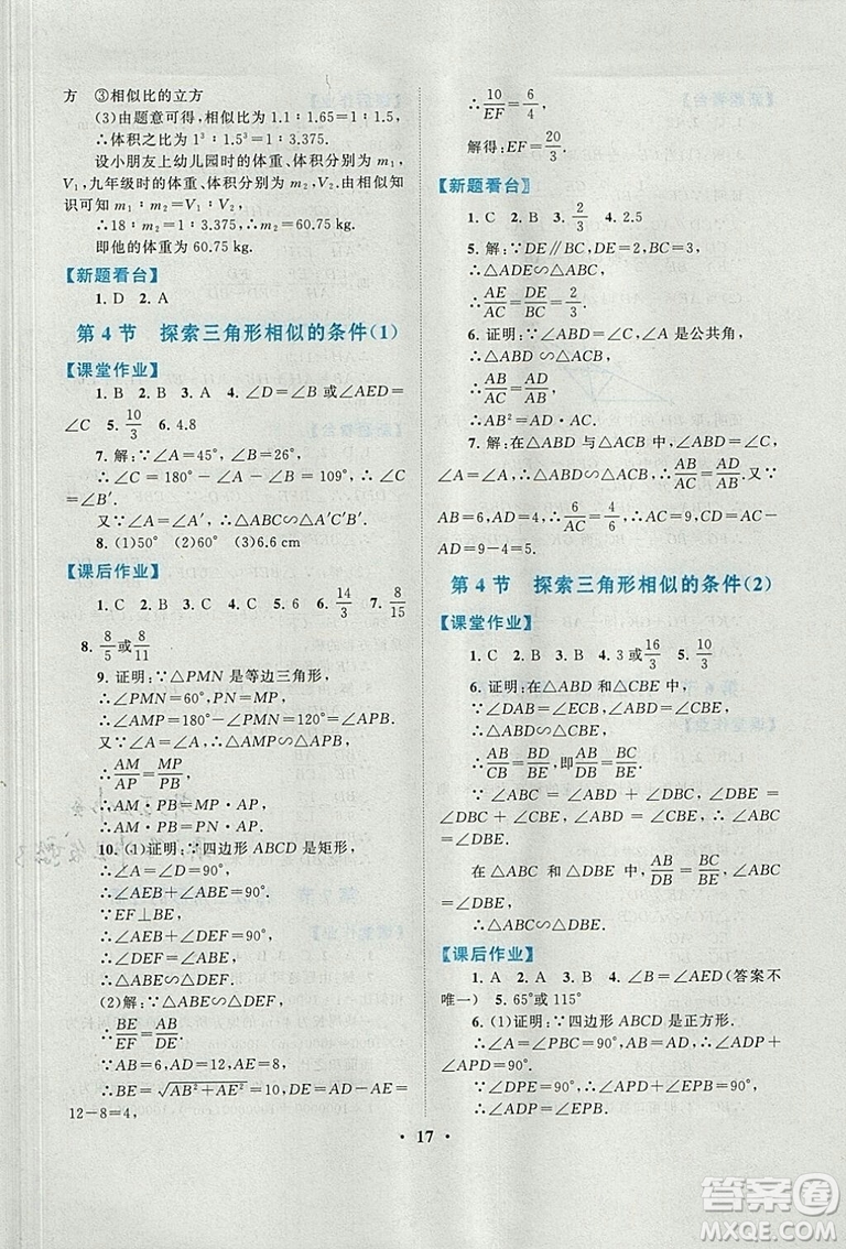 9787214182203啟東黃岡作業(yè)本2018九年級上冊數(shù)學(xué)北師大版答案