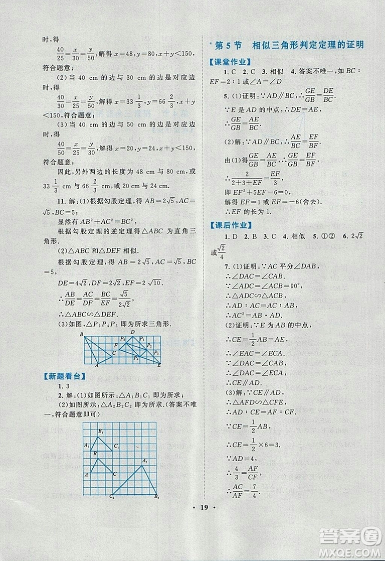 9787214182203啟東黃岡作業(yè)本2018九年級上冊數(shù)學(xué)北師大版答案