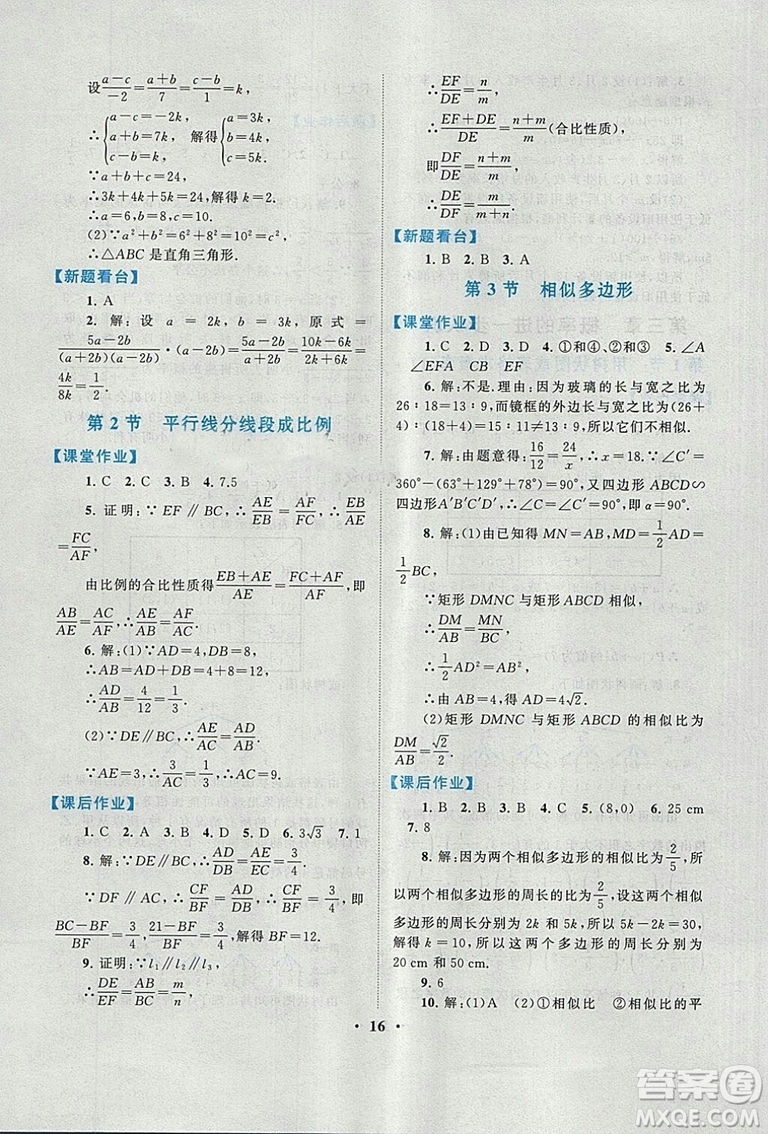 9787214182203啟東黃岡作業(yè)本2018九年級上冊數(shù)學(xué)北師大版答案