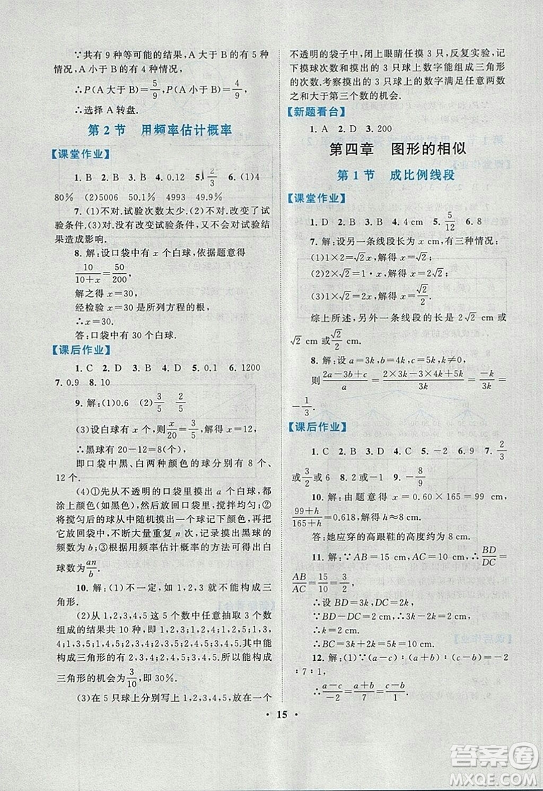 9787214182203啟東黃岡作業(yè)本2018九年級上冊數(shù)學(xué)北師大版答案