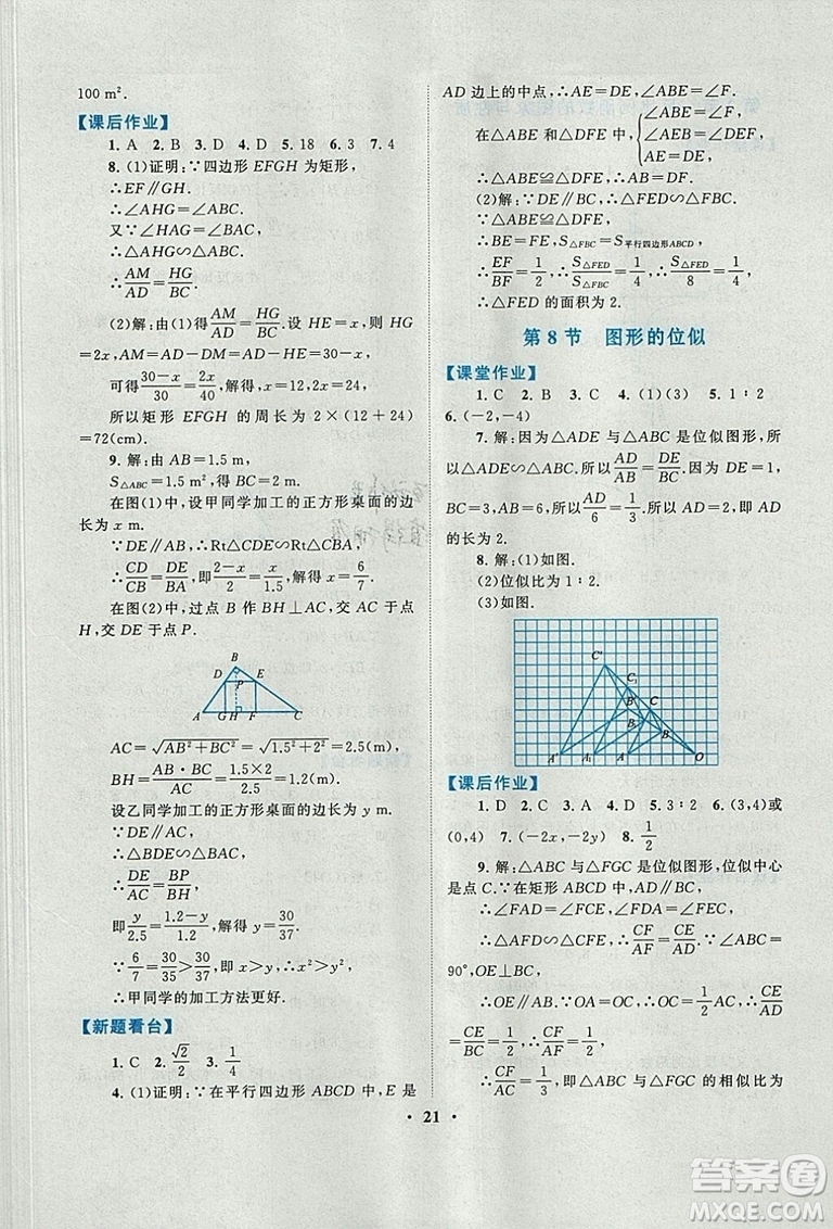 9787214182203啟東黃岡作業(yè)本2018九年級上冊數(shù)學(xué)北師大版答案