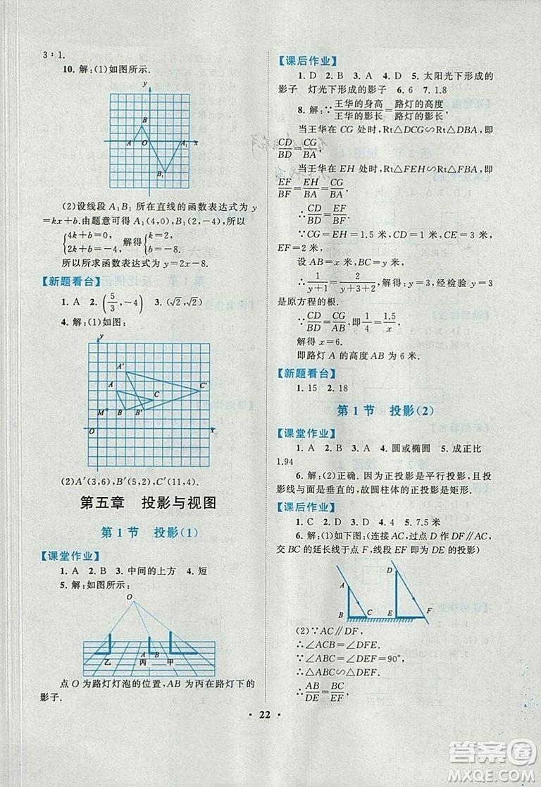 9787214182203啟東黃岡作業(yè)本2018九年級上冊數(shù)學(xué)北師大版答案