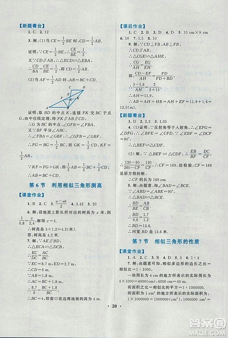 9787214182203啟東黃岡作業(yè)本2018九年級上冊數(shù)學(xué)北師大版答案