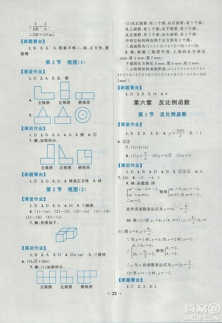 9787214182203啟東黃岡作業(yè)本2018九年級上冊數(shù)學(xué)北師大版答案