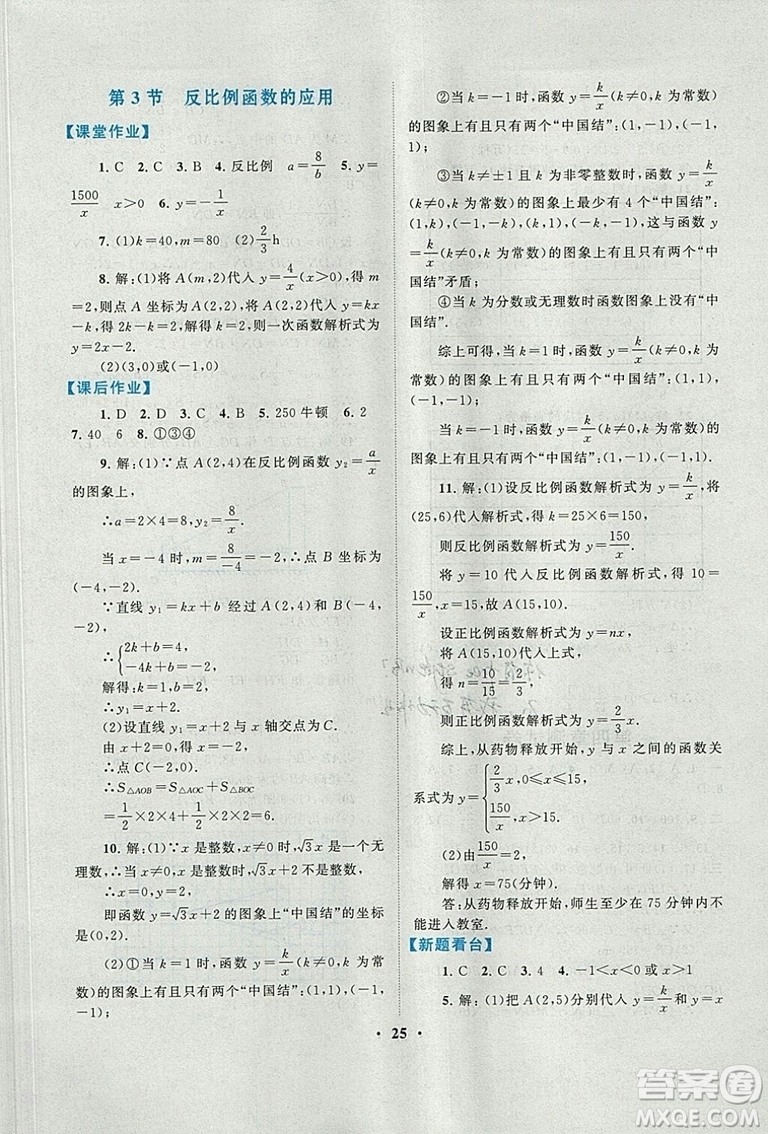 9787214182203啟東黃岡作業(yè)本2018九年級上冊數(shù)學(xué)北師大版答案