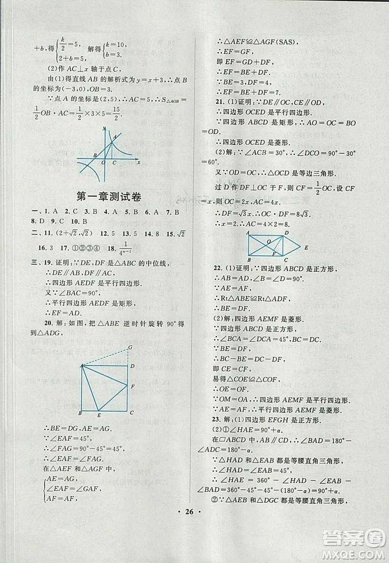 9787214182203啟東黃岡作業(yè)本2018九年級上冊數(shù)學(xué)北師大版答案