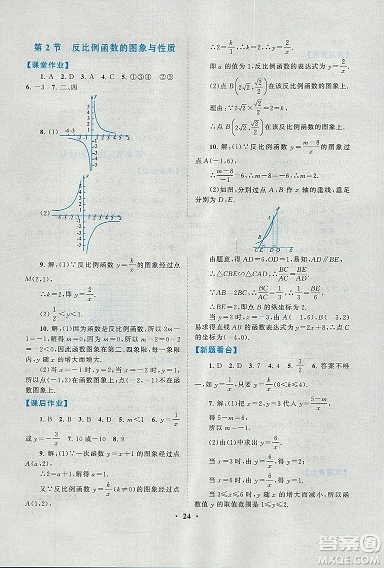 9787214182203啟東黃岡作業(yè)本2018九年級上冊數(shù)學(xué)北師大版答案