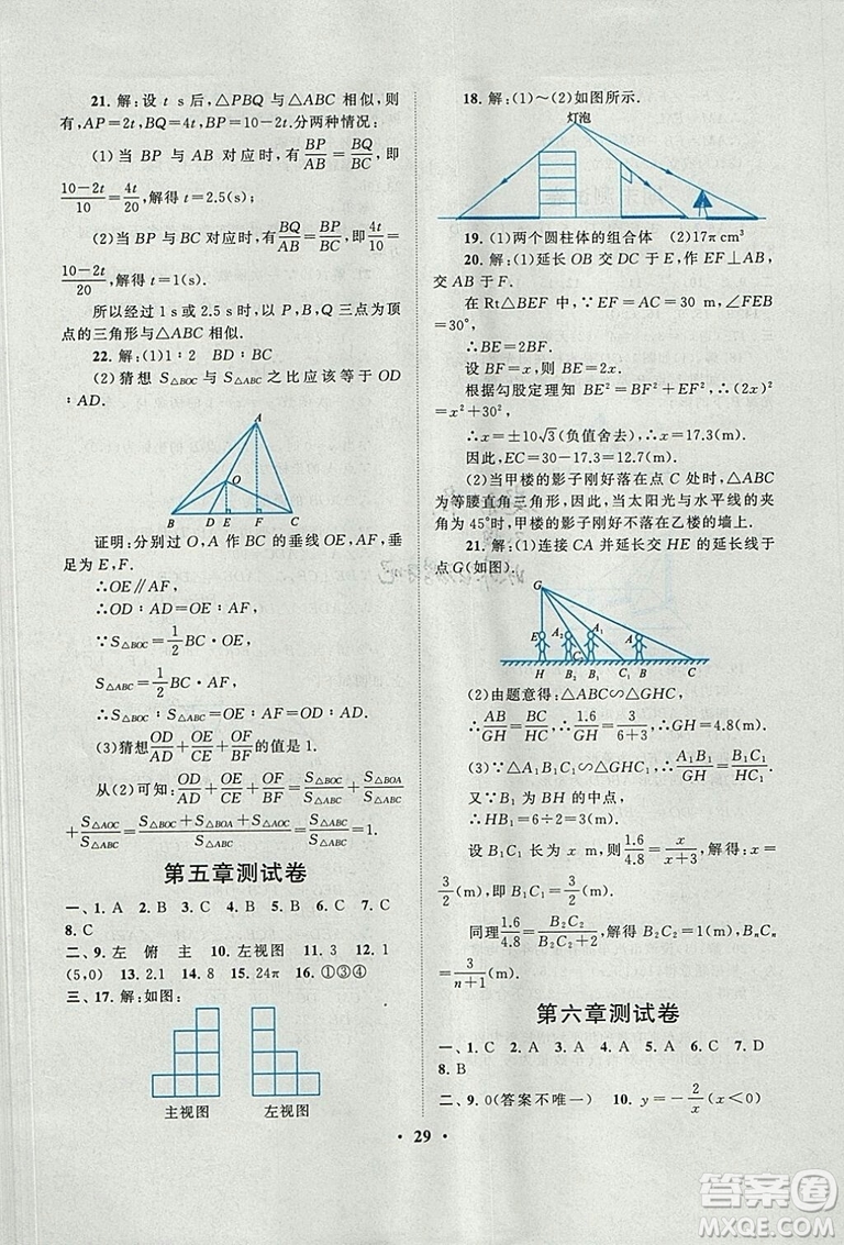 9787214182203啟東黃岡作業(yè)本2018九年級上冊數(shù)學(xué)北師大版答案