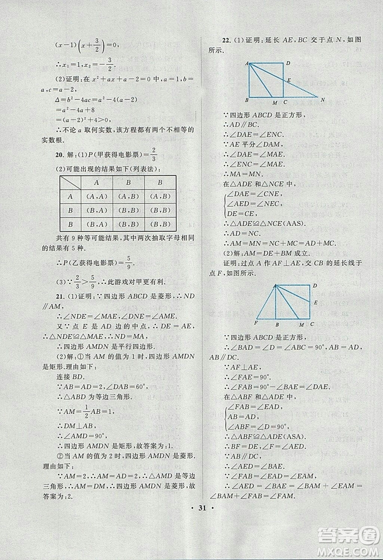 9787214182203啟東黃岡作業(yè)本2018九年級上冊數(shù)學(xué)北師大版答案