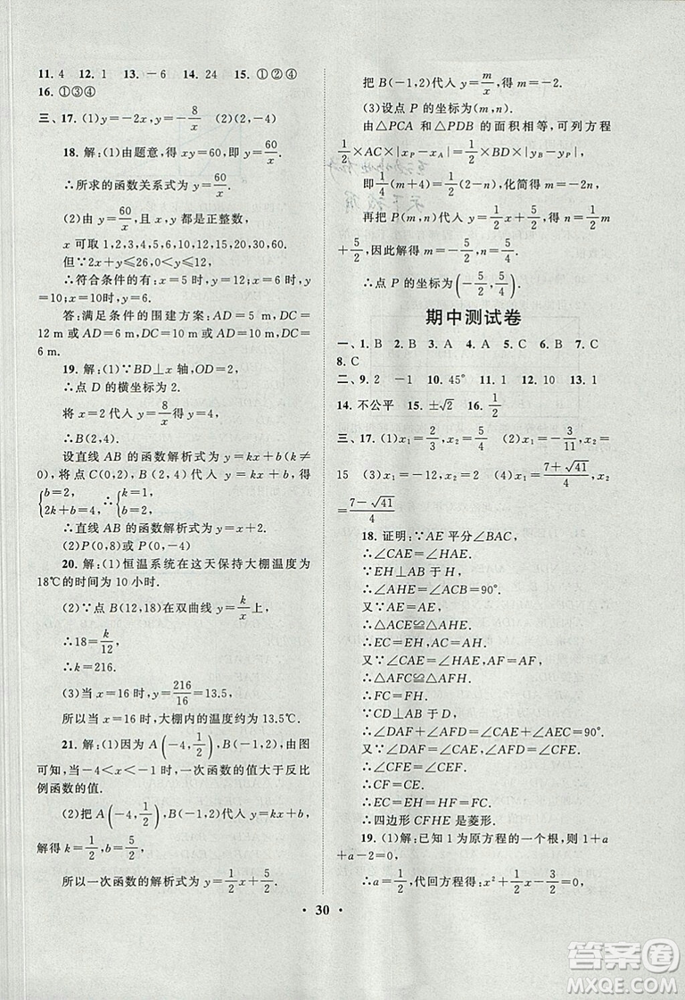 9787214182203啟東黃岡作業(yè)本2018九年級上冊數(shù)學(xué)北師大版答案