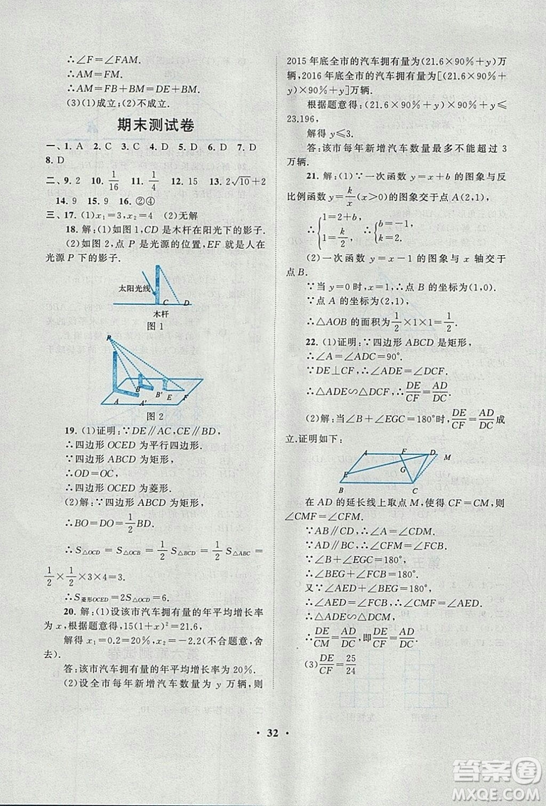 9787214182203啟東黃岡作業(yè)本2018九年級上冊數(shù)學(xué)北師大版答案