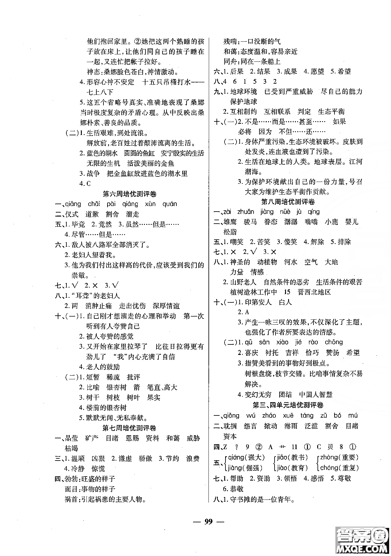 2018秋新版培優(yōu)小狀元培優(yōu)名卷六年級(jí)上冊(cè)語(yǔ)文A版人教版參考答案