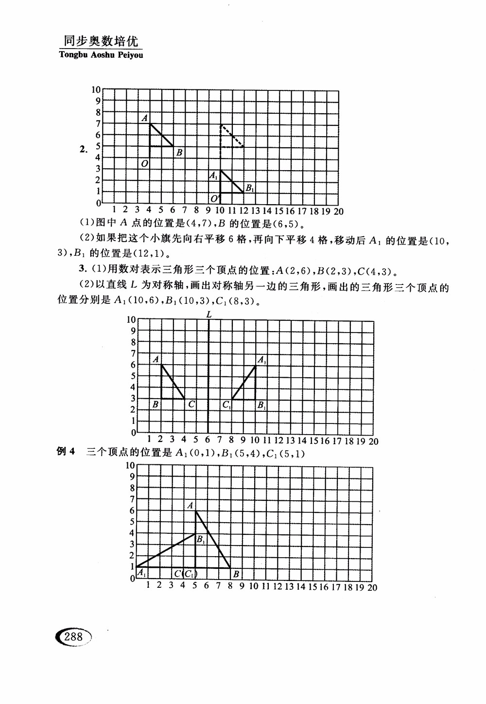 2018年人教版同步奧數(shù)培優(yōu)小學(xué)生五年級參考答案