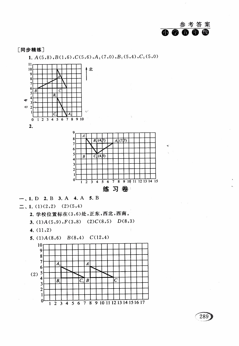 2018年人教版同步奧數(shù)培優(yōu)小學(xué)生五年級參考答案