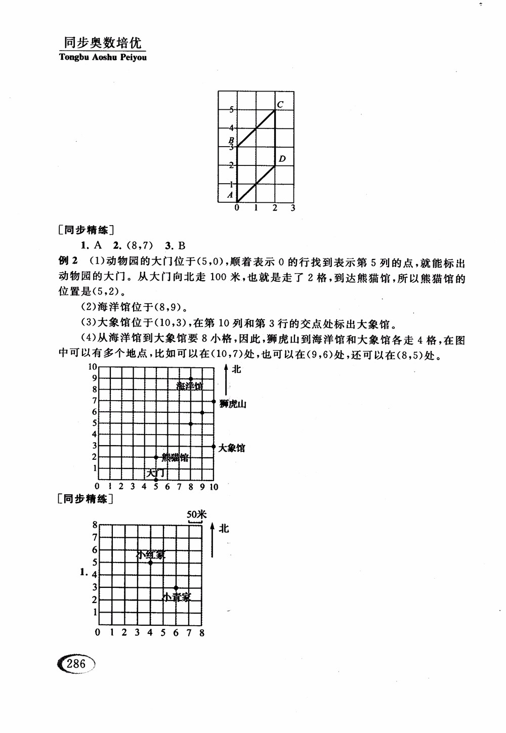 2018年人教版同步奧數(shù)培優(yōu)小學(xué)生五年級參考答案