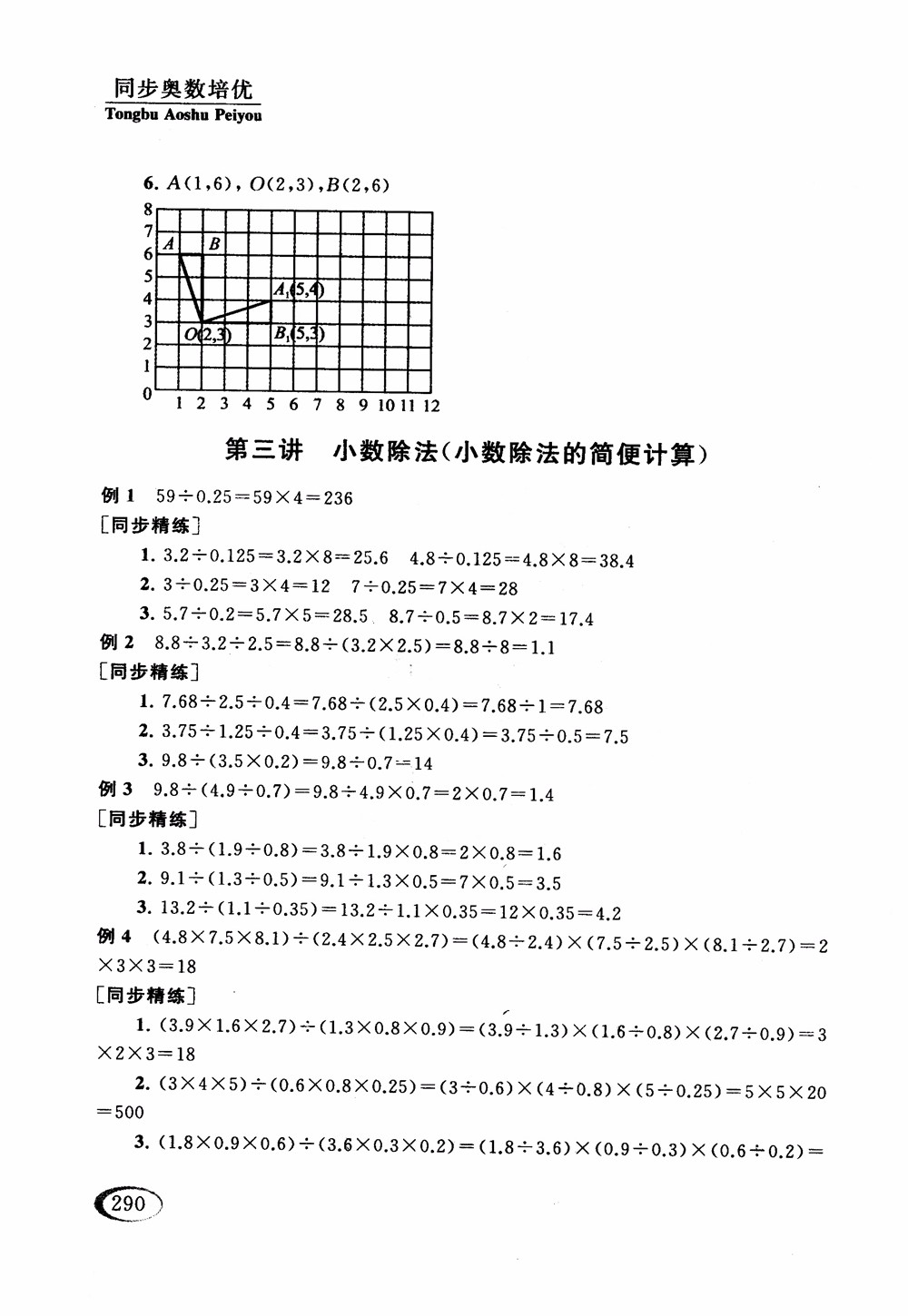 2018年人教版同步奧數(shù)培優(yōu)小學(xué)生五年級參考答案