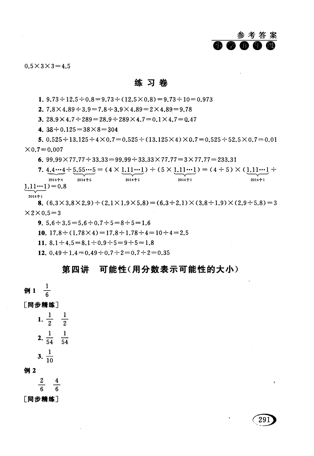 2018年人教版同步奧數(shù)培優(yōu)小學(xué)生五年級參考答案