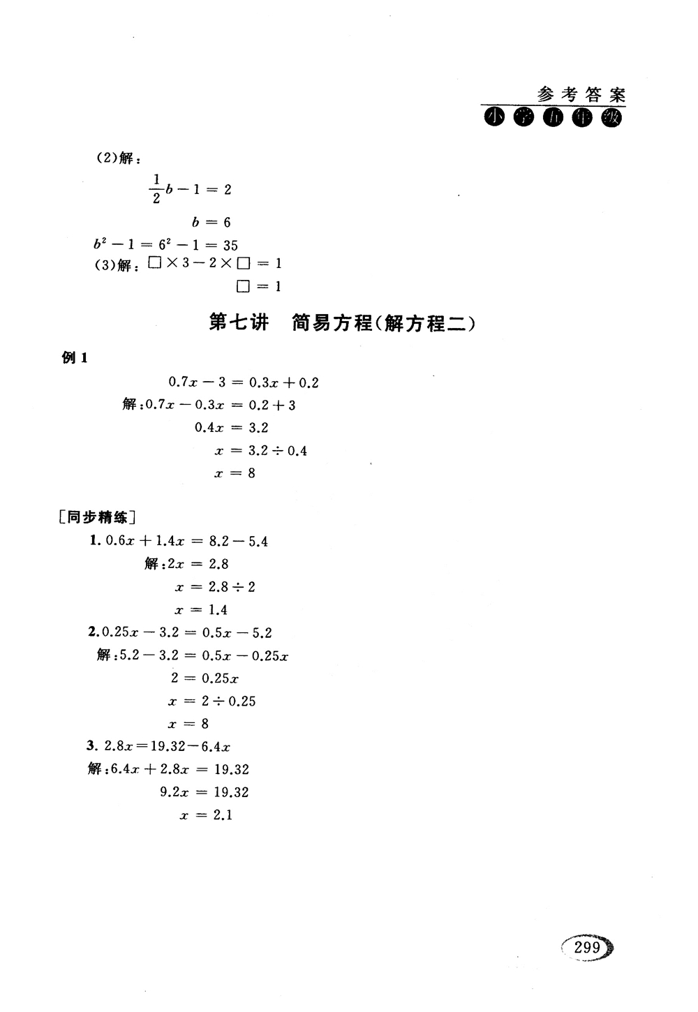 2018年人教版同步奧數(shù)培優(yōu)小學(xué)生五年級參考答案