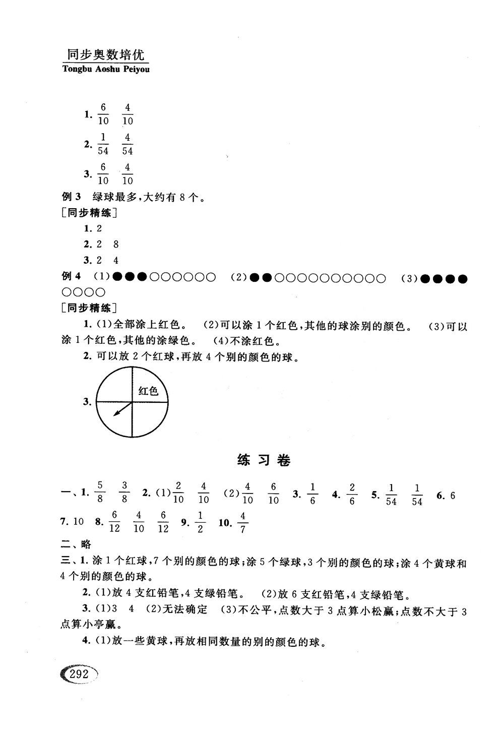 2018年人教版同步奧數(shù)培優(yōu)小學(xué)生五年級參考答案