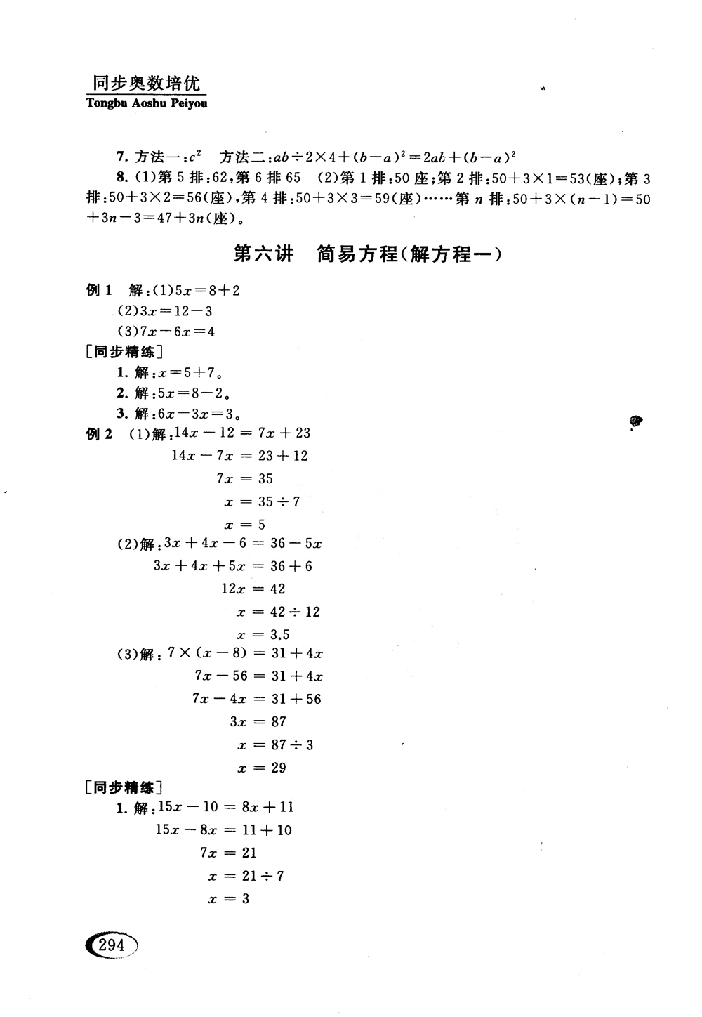 2018年人教版同步奧數(shù)培優(yōu)小學(xué)生五年級參考答案