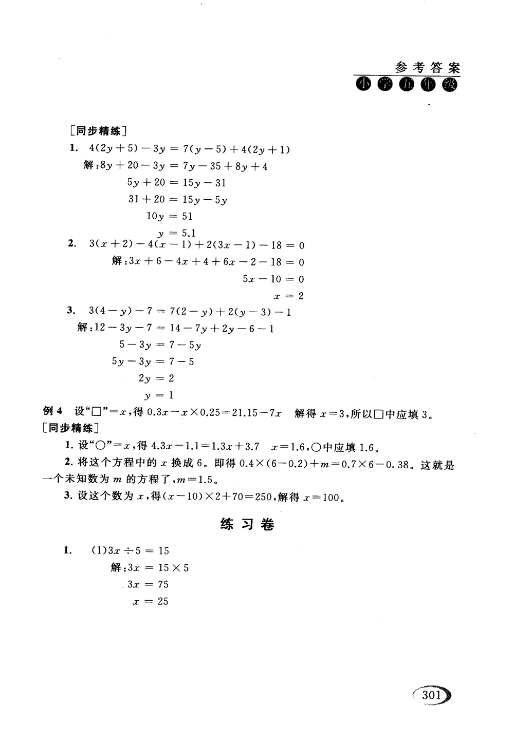 2018年人教版同步奧數(shù)培優(yōu)小學(xué)生五年級參考答案