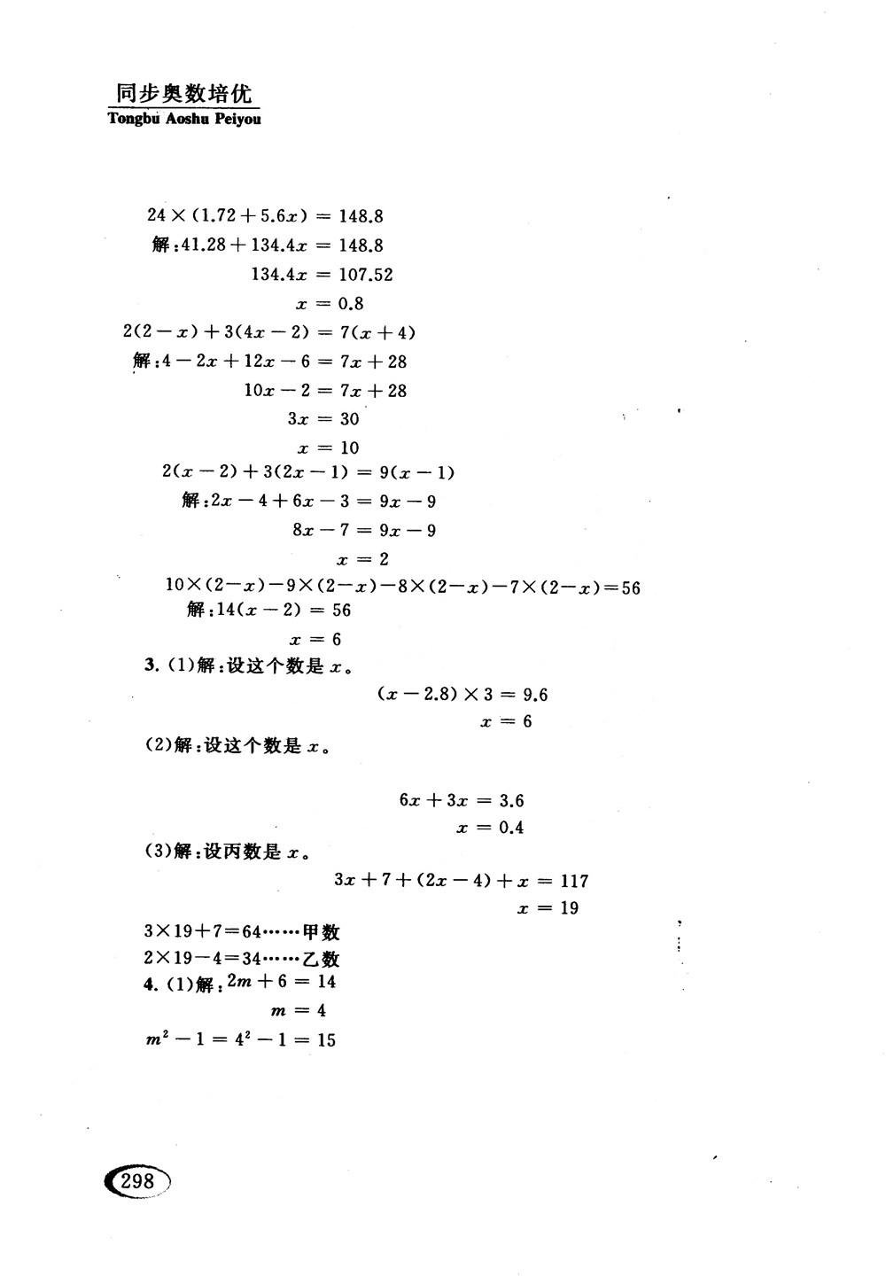 2018年人教版同步奧數(shù)培優(yōu)小學(xué)生五年級參考答案