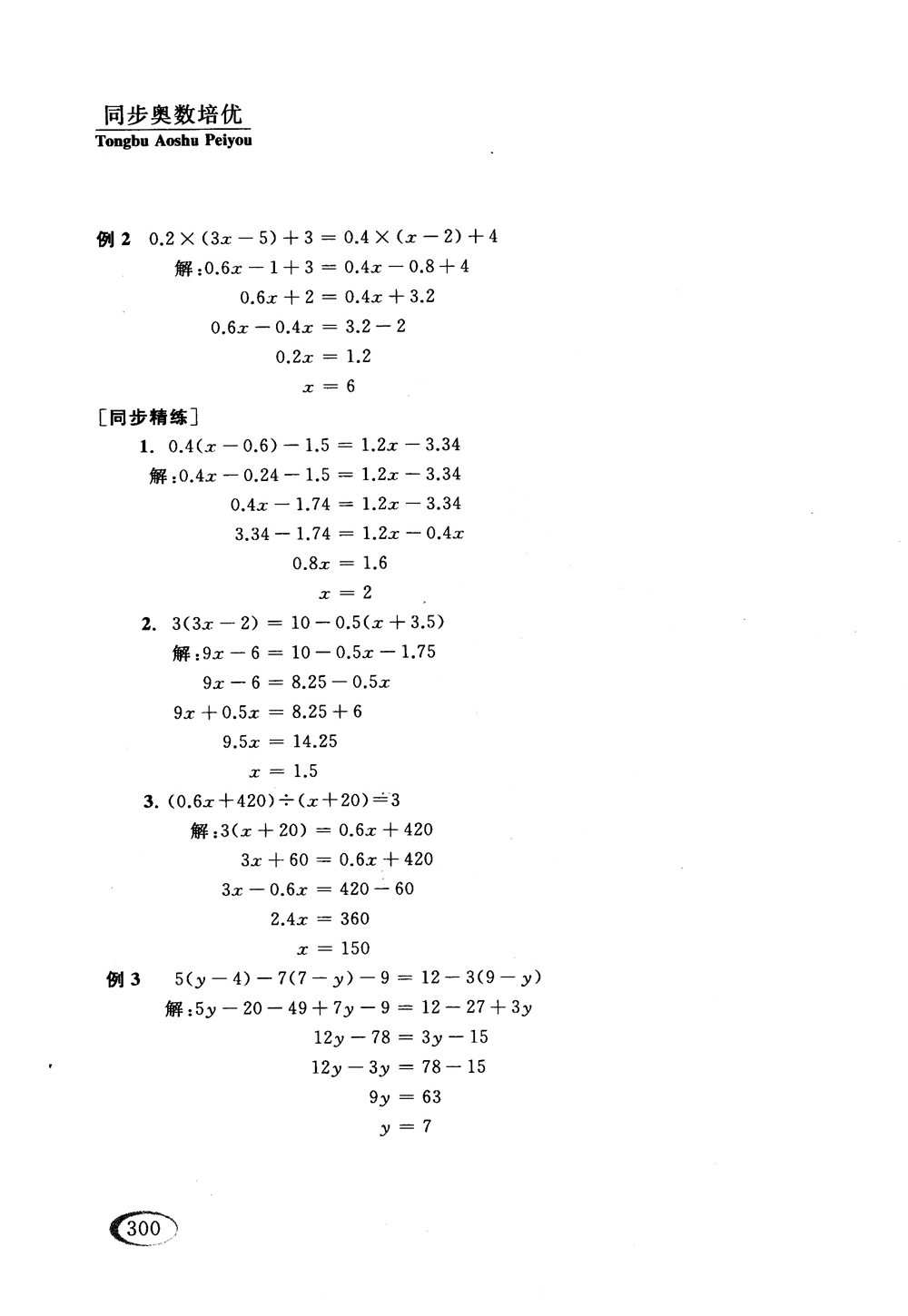 2018年人教版同步奧數(shù)培優(yōu)小學(xué)生五年級參考答案