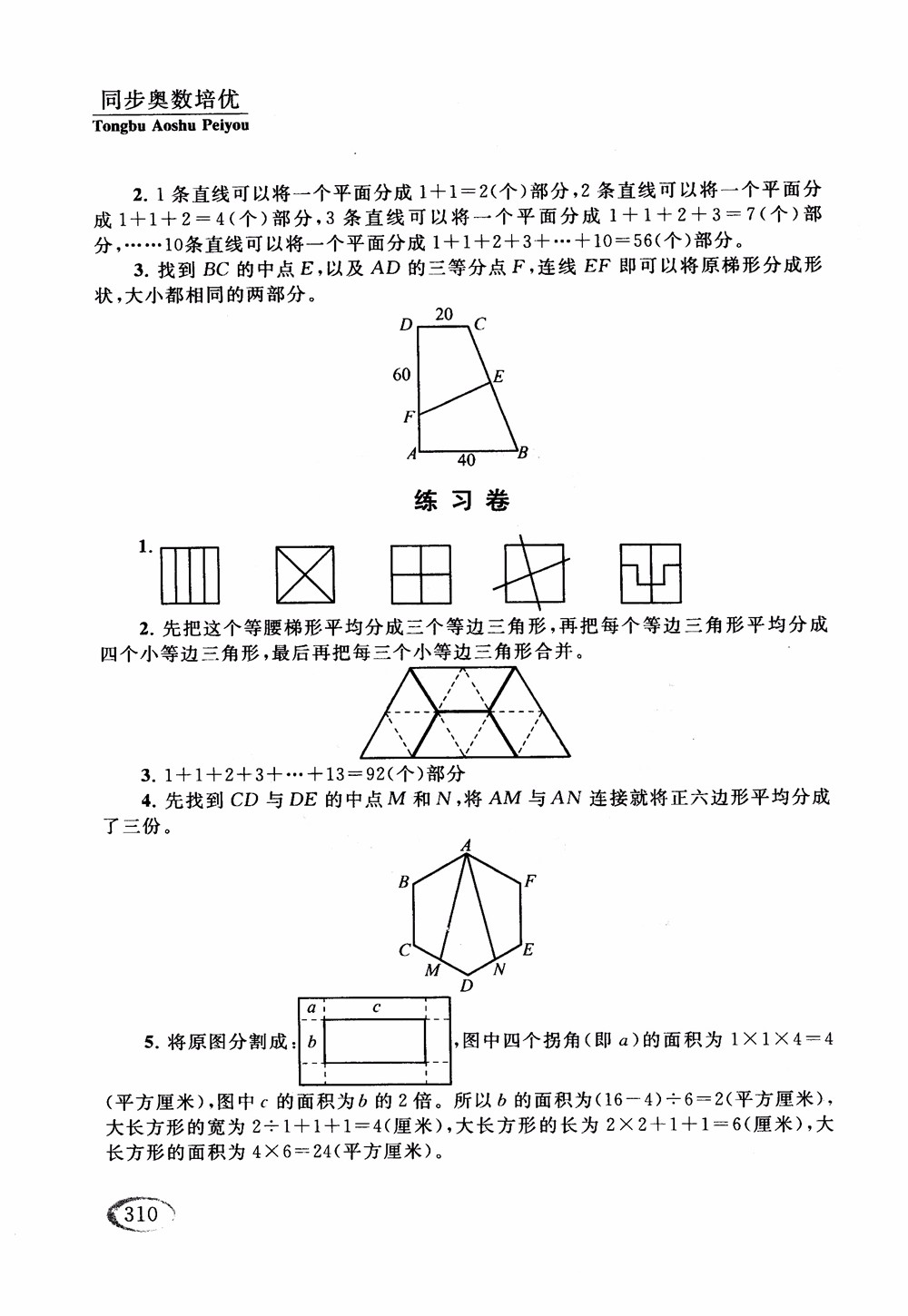 2018年人教版同步奧數(shù)培優(yōu)小學(xué)生五年級參考答案