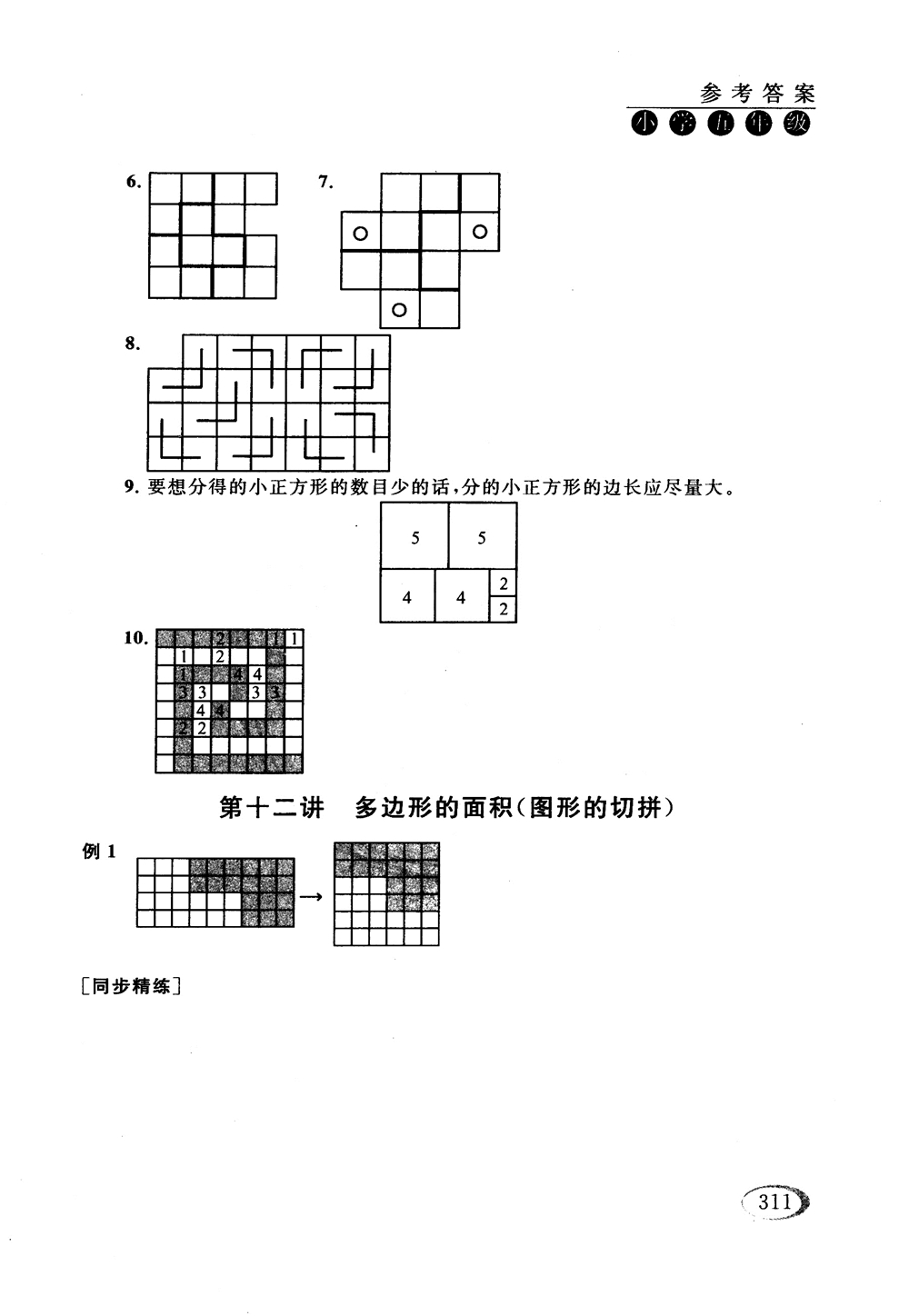 2018年人教版同步奧數(shù)培優(yōu)小學(xué)生五年級參考答案