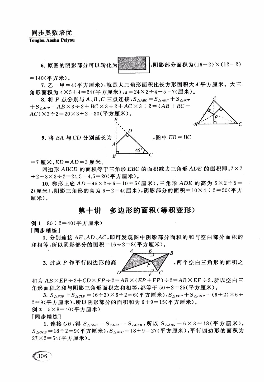 2018年人教版同步奧數(shù)培優(yōu)小學(xué)生五年級參考答案